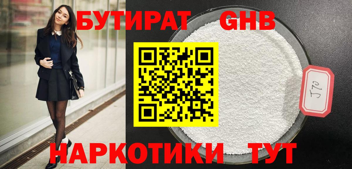 БУТИРАТ буратино Алексин
