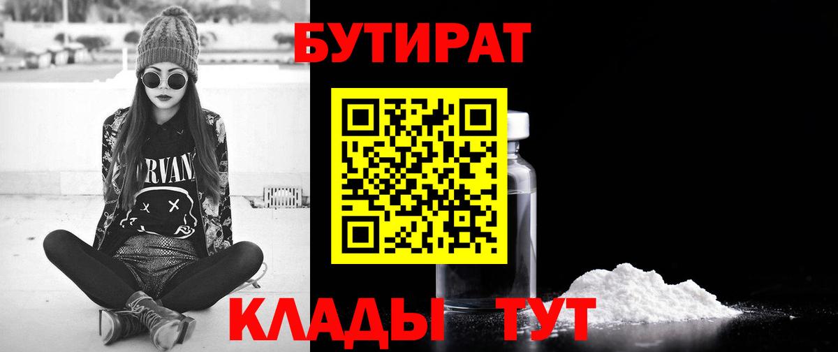 БУТИРАТ  Вход с VPN  Алексин  Бутират 1.4BDO 