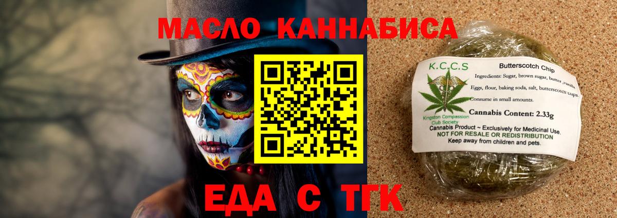 Печенье с ТГК конопля  Вход с VPN  Алексин 